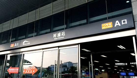 成都標識標牌