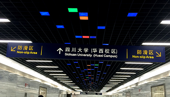 成都標識標牌