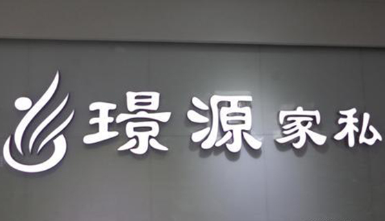 成都標識標牌