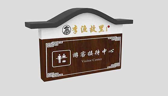 景區標識