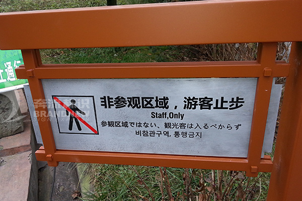 景區標識